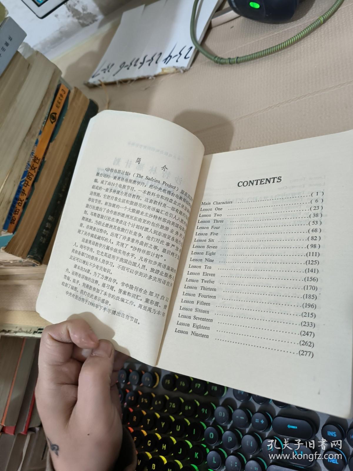 沙特林那计划