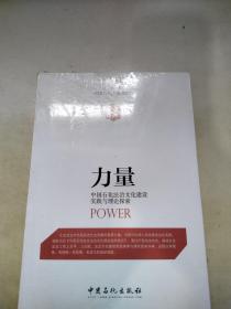 力量