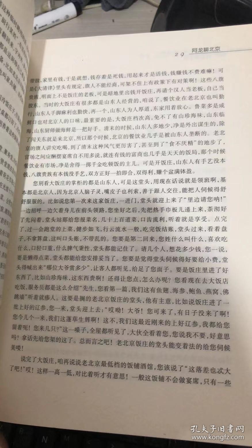 阿龙聊北京