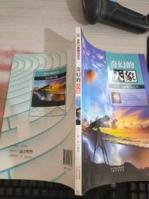 奇幻的天象
