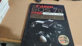 Canon EOS 7D 完全指南