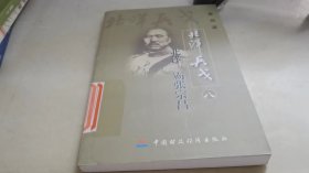 长篇历史传记・北洋兵戈八北洋一霸张宗昌