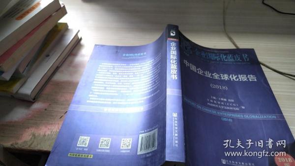 中国企业全球化报告(2018) 2018版 王辉耀苗绿主编全球化智库CCG西南财经大学发展研究院编 著 王辉耀,苗绿,全球化智库(CCG) 等 编 无 译  