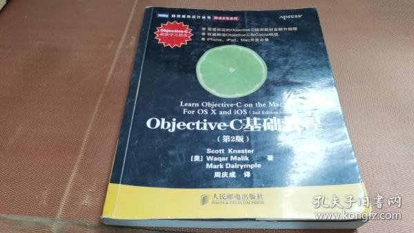 Objective-C基础教程 第2版