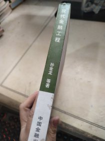 现代金融工程:实现金融工具创新的路径