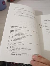 社会主义司法民主的传承、创新与发展