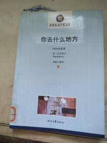 你去什么地方