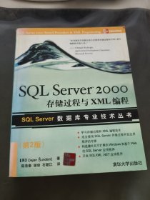 SQL Server 2000存储过程与XML编程