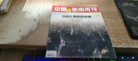 中国新闻周刊 2014.23