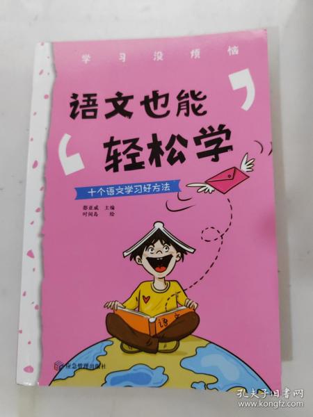 学习没烦恼（套装共10册）小学生学习方法技巧漫画故事绘本