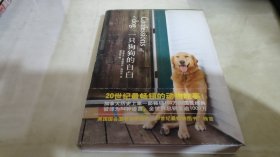 一只狗狗的自白：Confessions of a dog