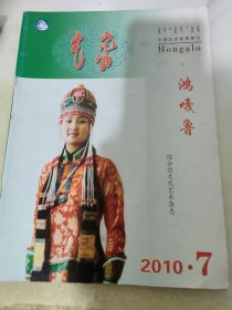 鸿嘎鲁蒙文  2010.7