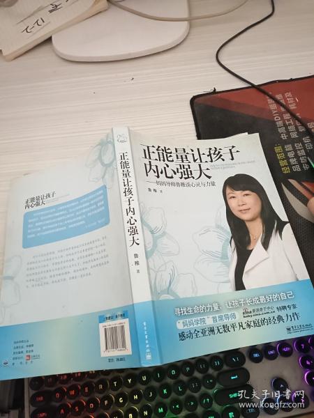 正能量让孩子内心强大：妈妈导师鲁稚谈心灵与力量