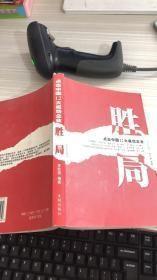 胜局:点击中国12大成功企业