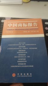 中国商标报告（2003年第2卷）