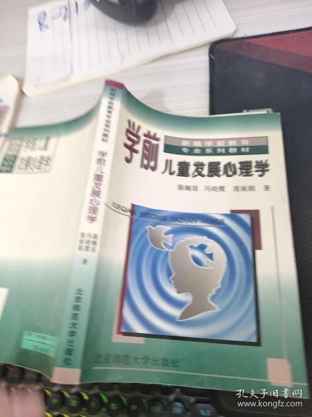 学前儿童发展心理学