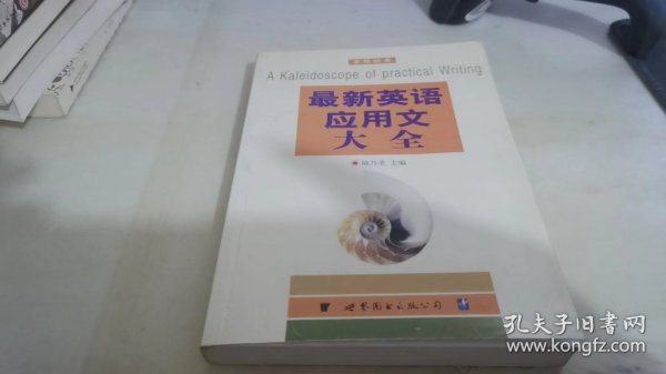 英语应用文大全