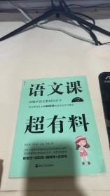 语文课超有料：部编本语文教材同步学七年级上册