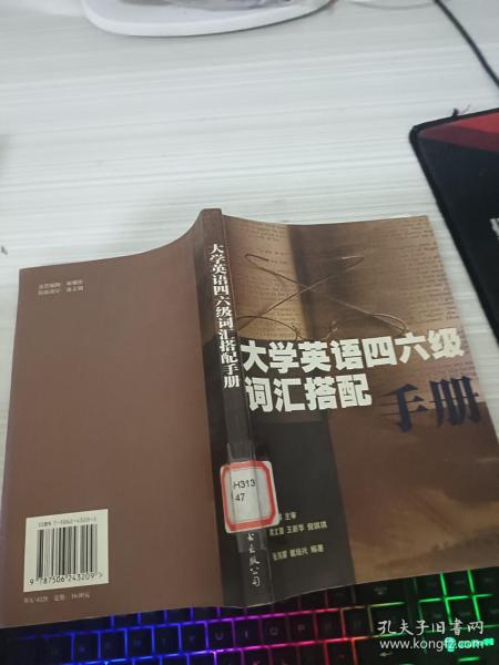 大学英语四六级词汇搭配手册