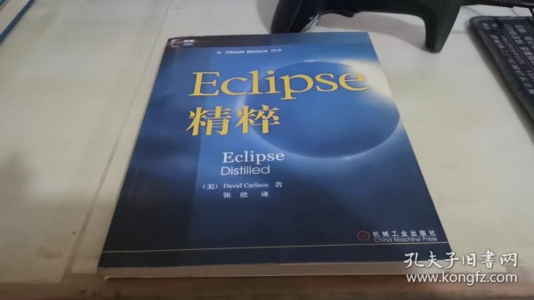 Eclipse精粹