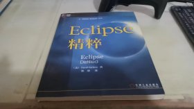 Eclipse精粹