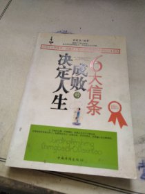 决定人生成败的6大信条