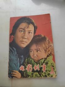 电影故事（1957年第3期）