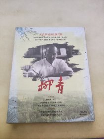 DVD 大型原创秦腔现代剧 柳青
