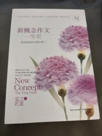 新概念作文一等奖获得者作文榜中榜4