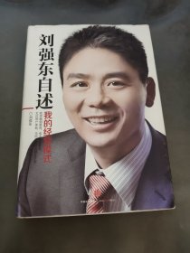 刘强东自述：我的经营模式