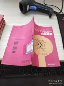 少年益智游戏丛书 数学趣题