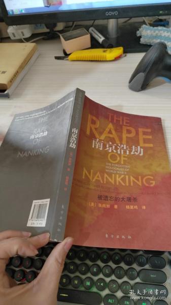 南京浩劫：被遗忘的大屠杀