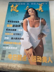 健与美 2001年2月号