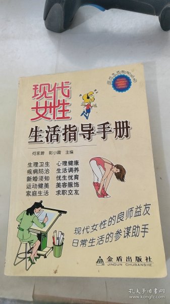 现代女性生活指导手册