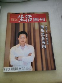 三联生活周刊 2014 2