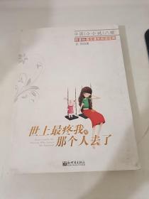 世界上最疼我的那个人去了