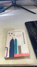 世界童话名著精选