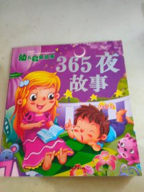 央视童心幼儿启蒙故事 365夜故事