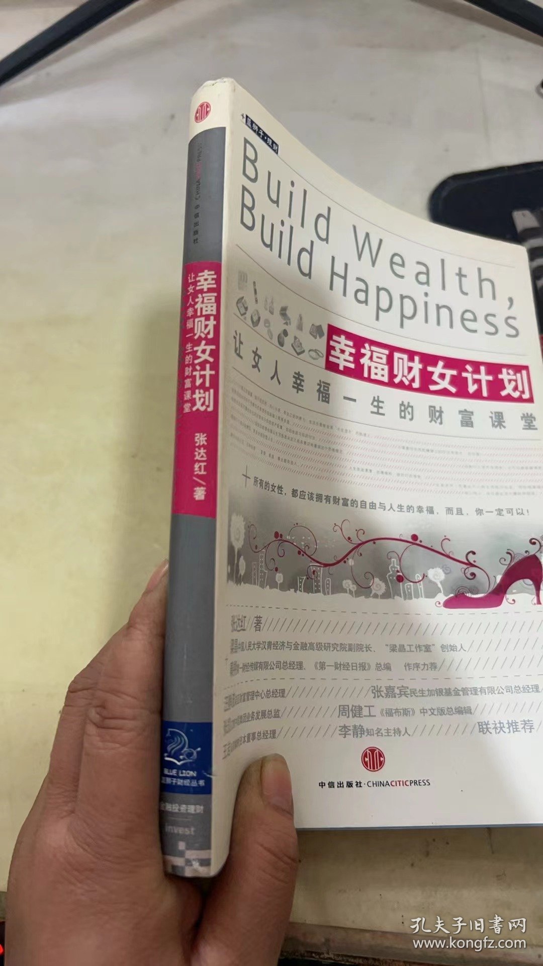 幸福财女计划：让女人幸福一生的财富课堂