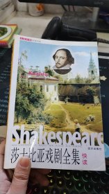 莎士比亚戏剧全集快读
