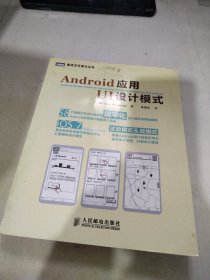 Android应用UI设计模式