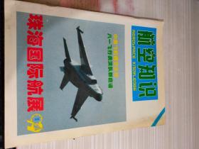 航空知识1999 1