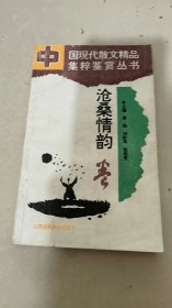 滄桑情韻