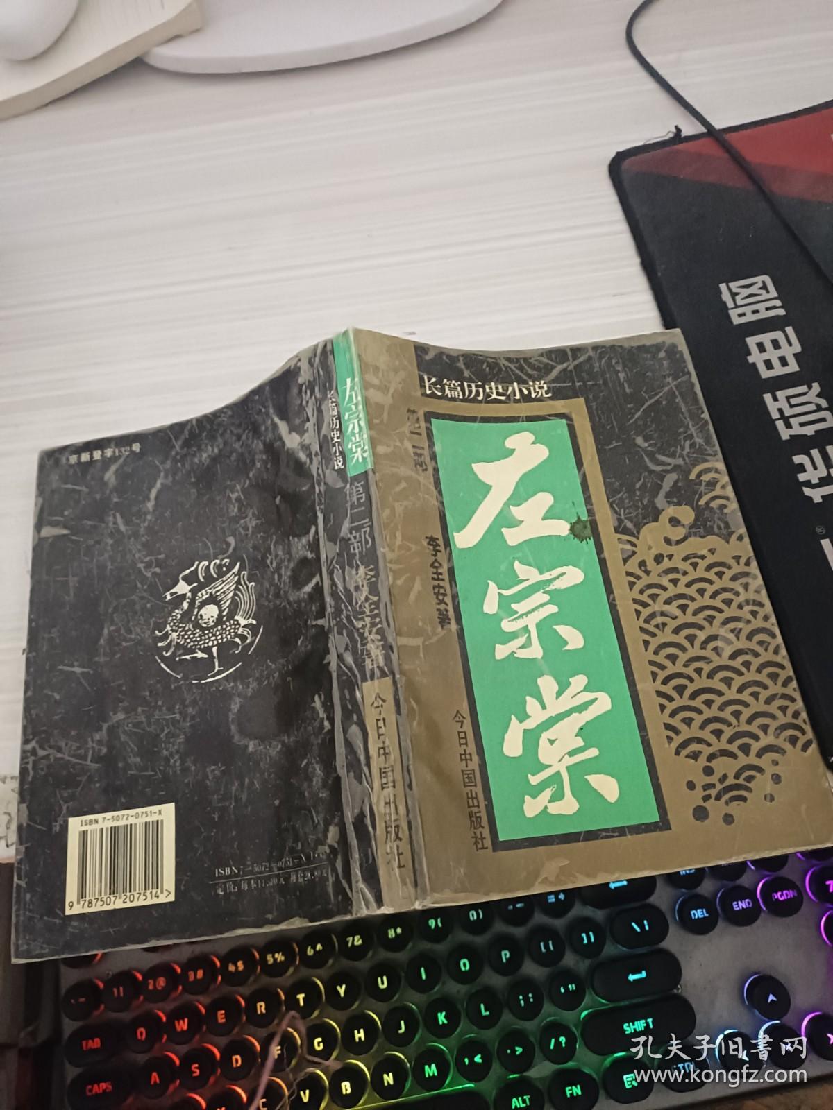 左宗棠:长篇历史小说