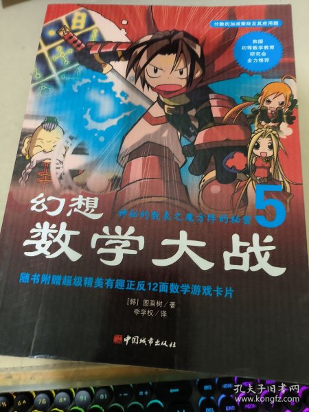 幻想数学大战5：神秘的数表之魔方阵的秘密