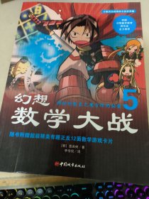幻想数学大战5：神秘的数表之魔方阵的秘密