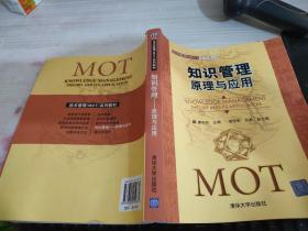 知識管理原理與應(yīng)用