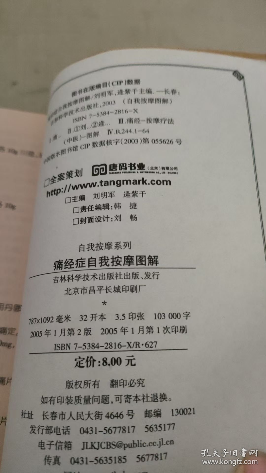 痛经症自我按摩图解——自我按摩系列