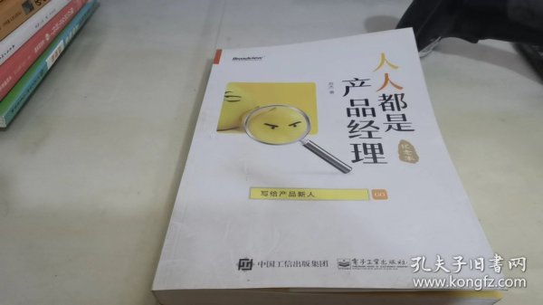 人人都是产品经理 写给产品新人