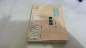 怎样买保险  实用律师咨询丛书